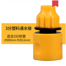 欧汉 塑料快速接头洗车配件四分水管用通水接高压洗车水枪4分6软管一寸 3分塑料通水接