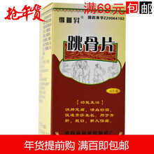 得普升 跳骨片 0.3g*45片/瓶 活血化瘀 消肿止痛 软组织损伤 骨折 3瓶装