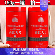 英雄9号红茶英红九号 1959浓香英九红茶罐装茶叶拾茗集
