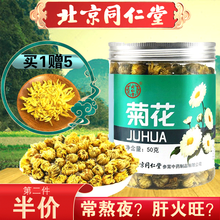 北京同仁堂正宗菊花茶 杭菊 杭白菊 胎菊特级 1罐装*50g