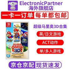 任天堂（Nintendo） 全新原装switch游戏卡带NS健身环马里奥塞尔达无双稻田姬怪物猎人崛起 超级马里奥3D合集英文字幕