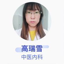高瑞雪 中医内科 住院医师 定边县中医院