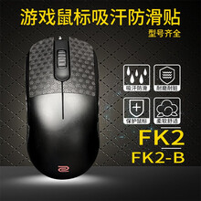 鼠标贴 用于 卓威 FK2 / FK2-B 通用游戏鼠标吸汗防滑贴 玛雅图腾系列 保护鼠标 手汗福音 玛雅黑色
