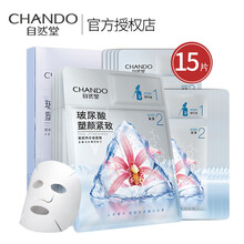 自然堂面膜两步曲补水保湿提拉紧致塑颜面膜弹嫩保湿女套装 15片玻尿酸塑颜紧致