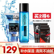 欧莱雅男士护肤化妆品套装洗面奶去黑头角质水能夏季面霜精华控油补水保湿爽肤水乳 洁面膏100ml+增强水130ml