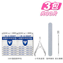 阿嚓热 油性卸甲巾不掉毛洗甲棉营养滋润清洁棉片 卸甲包30片+死皮剪+挫条+钢推