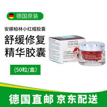 德国原装AnneMarie Borlind安娜柏林 小红帽活酵母修复精华胶囊50粒(新包装)