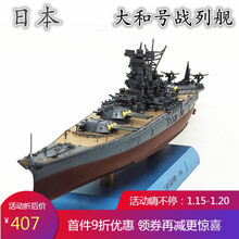 军舰模型俾斯麦号战列舰模型1:1000 二战军舰战列舰巡洋舰模型俾斯麦大和密苏里航母合金 大和号战列舰(精装版)