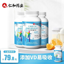仁和钙维生素d咀嚼片 橘子味儿童钙片非孕妇乳母青少年成年人中老年补钙钙片非补钙长高钙片铁锌液体钙 180片/3瓶装