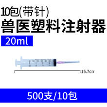 易牧宝（YIMUBAO） 兽用一次性注射器喂食灌肠无菌宠物用塑料注射器针筒针管+针头 20ml(10包)