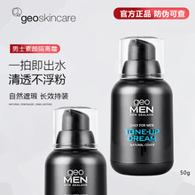纽西之谜（geoskincare） 男士素颜隔离霜妆前乳提亮肤色隐形毛孔保湿男士面霜护肤套装秋冬 素颜霜50g*2