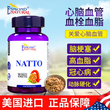 爱司盟美国进口纳豆激酶片(不含日本红曲脑梗塞药溶栓心脑疏通软化血管血栓胶囊降血脂保健品水蛭粉菲牛蛭) 【周期装】3瓶装送原品1瓶（实发4瓶）