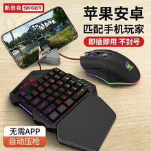 斯泰克 吃鸡神器王座鼠标键盘套装外设自动压枪辅助连点器苹果安卓手机平板游戏手柄外挂cf按键