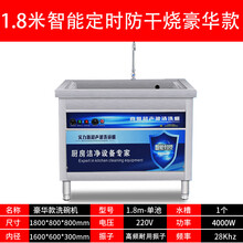 超声波洗碗机餐厅饭店酒店食堂餐饮家用小型全自动商用大型大容量 1.8米智能定时防干烧豪华款 【德国技术】