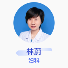 林蔚 妇科 副主任医师 常德市第一人民医院