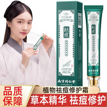 南京同仁堂养生馆植物修护痘霜30g/盒痘痘霜男女学生保湿补水油痘皮爽肤jz 5盒装
