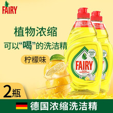 德国进口Fairy浓缩洗洁精2瓶 厨房洗碗液 果蔬清洗剂 食品级家用去油污柑橘柠檬4种口味可选家庭装 柠檬味*2瓶