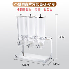 加厚不锈钢单双三四头麦片器五谷食物分配器酒店自助餐杂粮麦片机 三头 4升*3