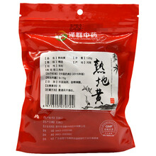 泽群中药 熟地黄 蒸制地黄 熟地 伏地 饮片中药材 补血滋阴 益精填髓 熟地黄(河南怀熟地) 128g/独立包装