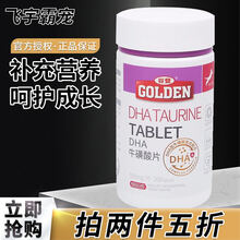 【两件五折】谷登宠物营养品犬猫营养保健品 DHA牛磺酸片200片美毛名目护眼