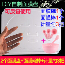 海藻面膜模具 面膜模具模 海藻 海藻面膜模具托 面膜托盘 面膜盘 2个面膜盘+面膜碗棒勺