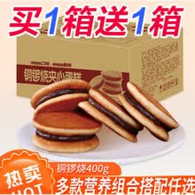铜锣烧蛋糕面包整箱红豆味点心早餐充饥夜宵网红休闲零食品小吃的 【铜锣烧400g】+【肉松饼400g】