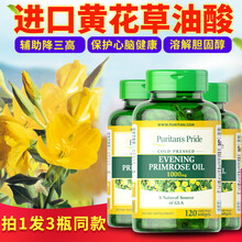 Puritan's Pride月见草油酸黄花草亚油酸黄花草油酸胶囊黄花月见草油胶囊降三高血脂草植物醇 1000mg*120粒/瓶三瓶装