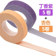 秦汉 古筝指甲胶布  琵琶指甲胶布 古筝胶带透气打孔胶布 紫色+杏色【各五卷】
