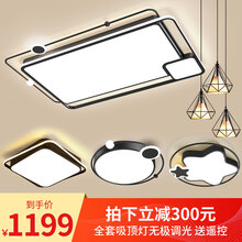 希世宅品 长方形led吸顶灯简约现代客厅灯大厅灯具套餐北欧三室两厅餐厅卧室灯全屋套装组合灯具 套餐3三室两厅 无极调光+遥控(小户型）