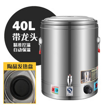 电热蒸煮桶双层不锈钢保温桶汤桶商用大容量自动加热烧水桶卤肉桶 40L(带龙头)陶晶不粘盘