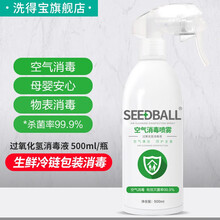 【江苏河南优先发货】洗得宝空气消毒喷雾杀菌家用室内消毒液免洗消毒水500ml 杀菌除臭冰箱物表