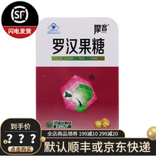 摩音 罗汉果糖 清咽 缓解喉部不适 2.0g*11粒*2板 1盒装