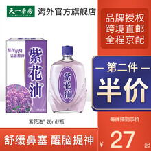 紫花油 商品搜索 京东