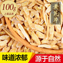 敬贤堂 黄芪片 北芪片 可组合当归党参泡水 黄芪片100克