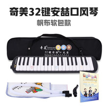 奇美口风琴吹管吹嘴通用37键口风琴32键小状元安喆小天才儿童中小学生初学教学口吹嘴琴演奏乐器 32键黑色(帆布软包)+教材+吹管+琴布