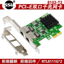 intel 82576网卡 E1G42ET服务器ROS软路由PCIE英特尔双口千兆网卡 8102-T2(X1双口)RTL芯片