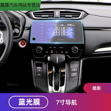 适用于皓影仪表盘膜中控屏膜适用 2021款本田crv屏幕钢化膜导航皓影中控贴膜显示屏大屏仪表盘 2020款皓影【7寸导航】蓝光钢化膜