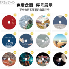车载cd碟片dj定制光盘刻录光碟 DIY流行神曲经典老歌cd 无损音乐黑胶唱片汽车cd蝶片 空白黑胶 盘面印制  查看详情