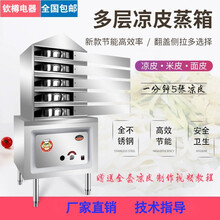 钦樽 凉皮蒸箱蒸凉皮机多层商用抽屉式上下翻盖式洗面机洗面筋机仿手工圆形家用燃气做凉皮的神器 四层一套电加热