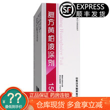 殨克 复方黄柏液涂剂150ml 清热解毒 消肿祛腐 用于疮疡溃后 伤口感染 属阳证者 5盒【顺丰，仓库现货】