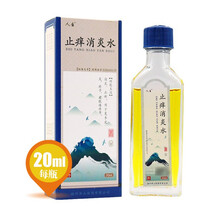 人生 止痒消炎水 20ml*1瓶/盒 消炎止痒 用于夏季皮炎、痱子、皮肤瘙痒 2盒装