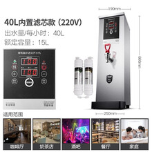 电热开水器全自动豆浆咖啡奶茶一体机奶茶店大容量商用热水机 40L定时省电款内置滤芯【银色】