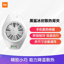 黑鲨冰封散热背夹 低音运行 秒级制冷 手机散热 适配小米10/小米10pro等机型
