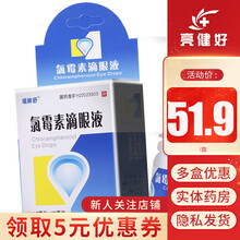 瑞眸舒 氯霉素滴眼液 8ml:20mg*1支/盒 30盒装