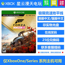 微软Xbox /S /Xbox X 游戏XBOX游戏兑换码下载卡 XBOX  win10极限竞速地平线4 终4极版 兑换码  兑换码