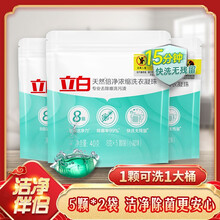 立白洗衣凝珠除菌浓缩40g(8g*5颗)*1袋除螨留香洗衣球 1颗解决洗衣难题 洗衣服多规格可选 8G*5颗*2袋