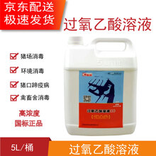 过氧乙酸溶液兽用消毒液养殖场消毒剂5L猪牛羊鸡鸭鹅禽流感养殖毒液细菌病毒