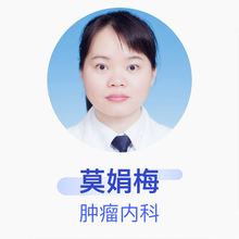 莫娟梅 肿瘤内科 副主任医师 广西国际壮医医院