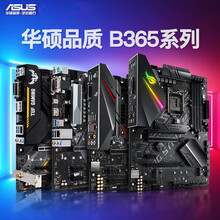 ASUS华硕猛禽ROG B365电脑主板B360M台式机游戏电脑主板支持89代处理器非CPU主板套装 ROG STRIX B365-F-GAMING