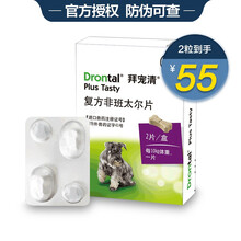 德国进口拜耳拜宠清犬用体内驱虫药除蛔虫绦虫 狗狗宠物药品 2kg以上犬通用 2粒装